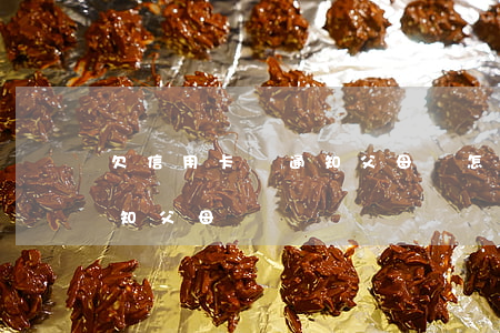 欠信用卡會通知父母嗎怎么辦（欠信用卡會通知父母嗎）