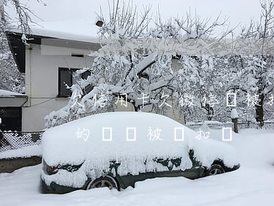 欠信用卡欠微信會被扣嗎(欠信用卡不還微信的錢會被劃扣嗎)