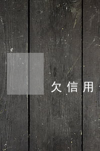 欠信用卡没还可以去银行打流水吗
