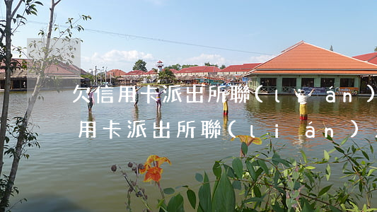 欠信用卡派出所聯(lián)系我-欠信用卡派出所聯(lián)系我有這樣的可能嗎