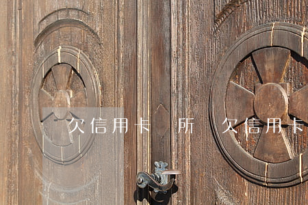 欠信用卡無所謂(欠信用卡確實沒有錢還怎么辦)