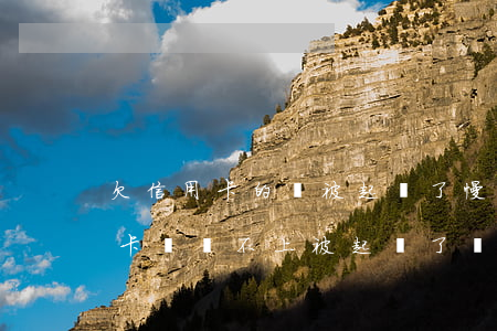 欠信用卡的錢被起訴了慢慢還可以嗎(欠信用卡錢還不上 被起訴了 會坐牢嗎)