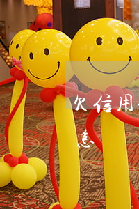 欠信用卡的錢逾期一年(欠信用卡逾期一年會怎樣)