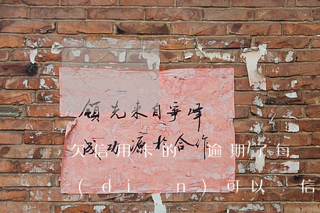 欠信用卡的錢逾期了每個(gè)月還一點(diǎn)可以嗎（信用卡逾期了每月還點(diǎn)錢可以嗎）