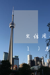 欠信用卡的錢逾期沒(méi)還會(huì)怎么樣（信用卡逾期還不上稍微有錢就還）