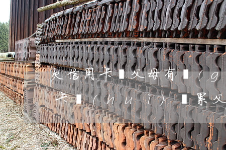 欠信用卡給父母有關(guān)嗎 欠信用卡會(huì)連累父母兄弟嘛