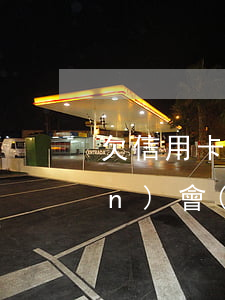 欠信用卡網(wǎng)貸多少錢(qián)會(huì)坐牢(欠信用卡網(wǎng)貸會(huì)坐牢嗎)