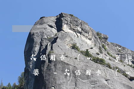 欠信用卡網(wǎng)貸幾十萬會連累老婆嗎-欠信用卡網(wǎng)貸幾十萬會連累老婆嗎知乎