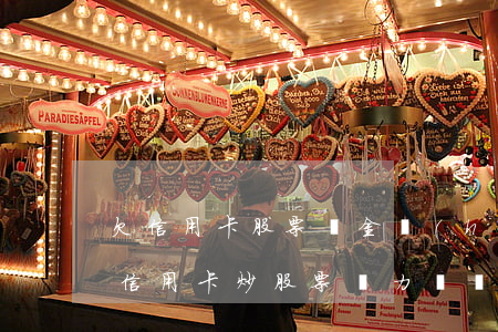 欠信用卡股票資金會(huì)被拍賣嗎(套信用卡炒股票無力償還)