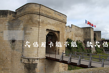 欠信用卡能不能貸款(欠信用卡能不能貸款)