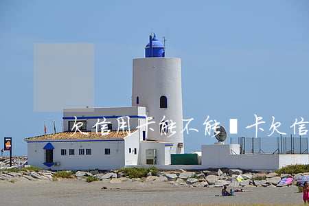 欠信用卡能不能辦卡(欠信用卡可以辦卡嗎)