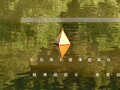 欠信用卡被凍結能在異地還款嗎-欠信用卡被凍結能在異地還款嗎怎么還