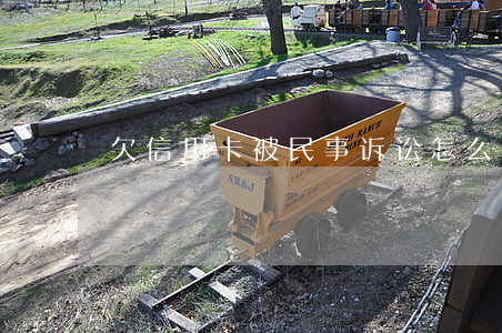 欠信用卡被民事诉讼怎么办