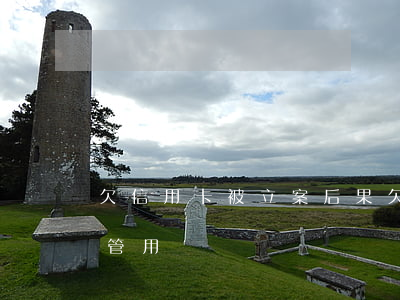 欠信用卡被立案后果(欠信用卡立案后還錢還管用嗎)