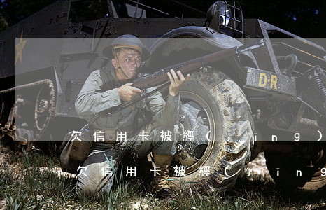 欠信用卡被經(jīng)偵傳喚怎么辦-欠信用卡被經(jīng)偵傳喚怎么辦理