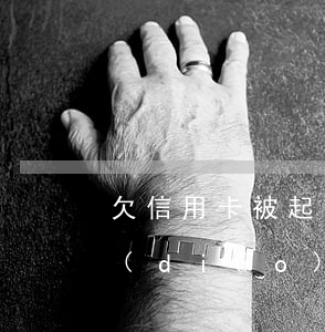 欠信用卡被起訴到法院可以協(xié)調(diào)嗎-欠信用卡被起訴到法院可以協(xié)調(diào)嗎怎么辦