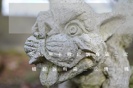 欠信用卡被起訴有第二次傳喚嗎-欠信用卡被起訴有第二次傳喚嗎怎么辦