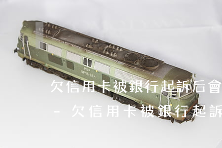 欠信用卡被銀行起訴后會(huì)怎么樣-欠信用卡被銀行起訴后會(huì)怎么樣處理
