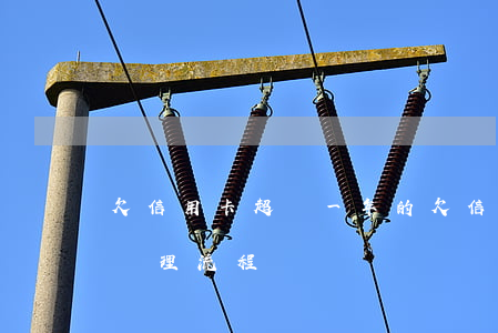 欠信用卡超過一年的(欠信用卡一年多,銀行的處理流程)