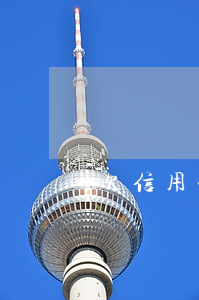 欠信用卡躲債了(欠信用卡的人)
