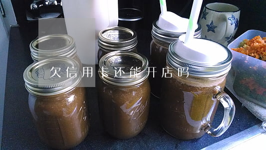 欠信用卡还能开店吗