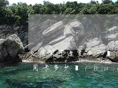 欠信用卡透支多少會(huì)被判刑(欠信用卡多少會(huì)坐牢)
