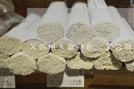 欠信用卡逾期8萬 欠信用卡逾期7萬無力償還