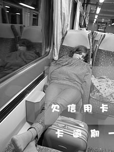 欠信用卡逾期一年多會坐牢嗎貼吧-欠信用卡逾期一年多會坐牢嗎貼吧