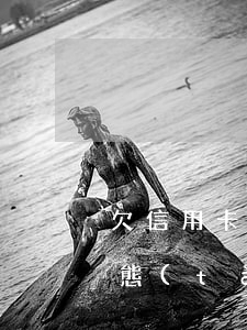 欠信用卡逾期會不會坐牢（信用卡逾期人的心態(tài)）