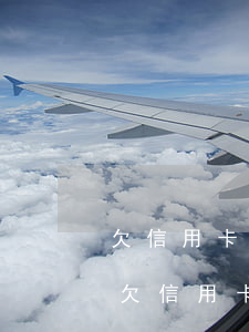 欠信用卡逾期會影響公務(wù)員政審-欠信用卡逾期會影響公務(wù)員政審么