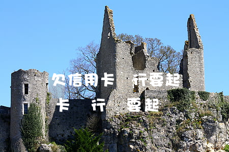 欠信用卡銀行要起訴讓簽字怎么辦-欠信用卡銀行說要起訴