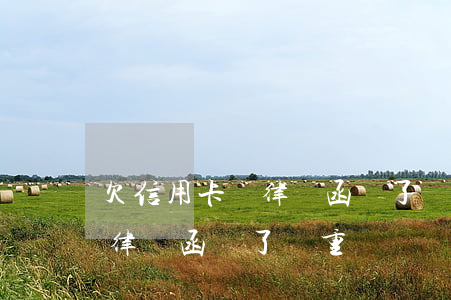 欠信用卡錢律師函來了會怎么樣(信用卡欠款律師函來了嚴重嗎)