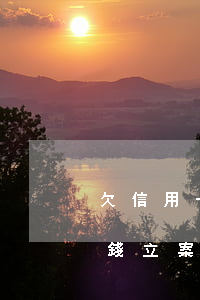 欠信用卡錢立案幾天就來了抓人-欠信用卡錢立案幾天就來了抓人怎么辦