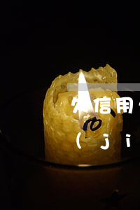 欠信用卡額度過高導(dǎo)致賬戶凍結(jié)-欠信用卡額度過高導(dǎo)致賬戶凍結(jié)怎么辦