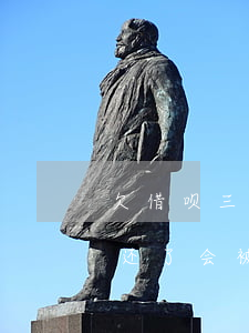 欠借呗三万会不会被起诉(借呗欠3万半年没还了会被起诉坐牢吗?)