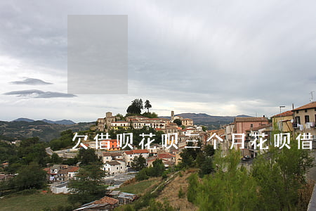 欠借呗花呗三个月(花呗借呗3个月没还了)