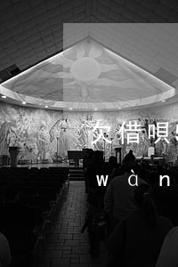 欠借唄5萬(wàn)逾期(借唄逾期5萬(wàn)一年起訴嗎)