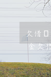 欠借唄一年如何協(xié)商分期只還本金(欠借唄一年如何協(xié)商分期只還本金)