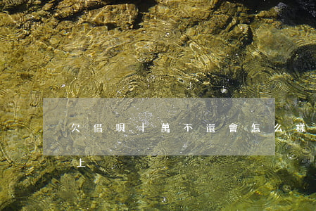 欠借唄十萬不還會怎么樣子(借唄10萬還不上)