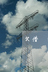 欠借唄影響車貸嗎(借唄沒(méi)還影響車貸嗎)