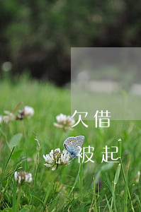 欠借唄從被起訴到開庭一般多久-欠借唄從被起訴到開庭一般多久結案