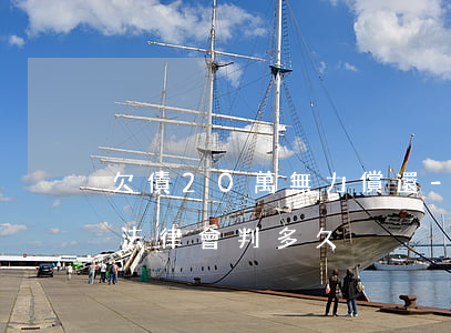 欠債20萬無力償還-欠款20萬無力償還法律會判多久?