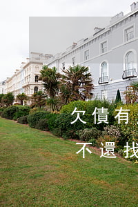 欠債有欠條不還 找不到人怎么辦(欠債有欠條不還,找不到人怎么辦?)