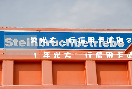欠光大銀行信用卡逾期2年了咋辦-2021年光大銀行信用卡逾期