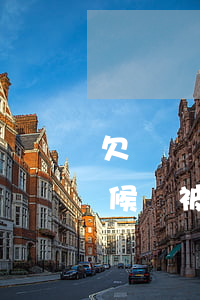 欠兩萬網(wǎng)貸什么時(shí)候會被起訴