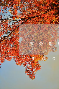 欠分期樂2年6500會不會坐牢(樂分期欠30000逾期會坐牢嗎?)