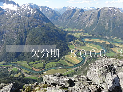 欠分期樂5000兩年(分期樂1500)