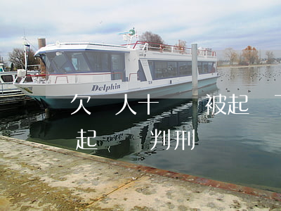 欠別人十幾萬被起訴了會怎么樣(欠幾十萬被起訴會判刑嗎)
