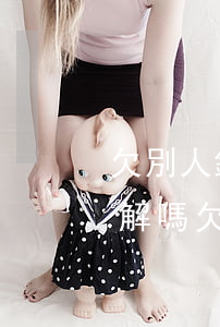 欠別人錢上法院可以私下下調(diào)解嗎(欠人家錢可以請求法院調(diào)解嗎)