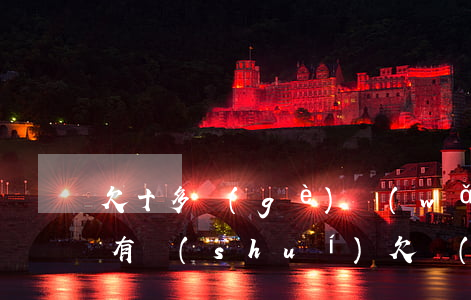 欠十多個(gè)網(wǎng)貸還不起(有誰(shuí)欠網(wǎng)貸十幾萬(wàn)不還的)